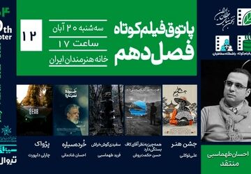 تنهایی، رؤیا، فروپاشی و تئاتر؛ روایت‌های پاتوق دوازدهم