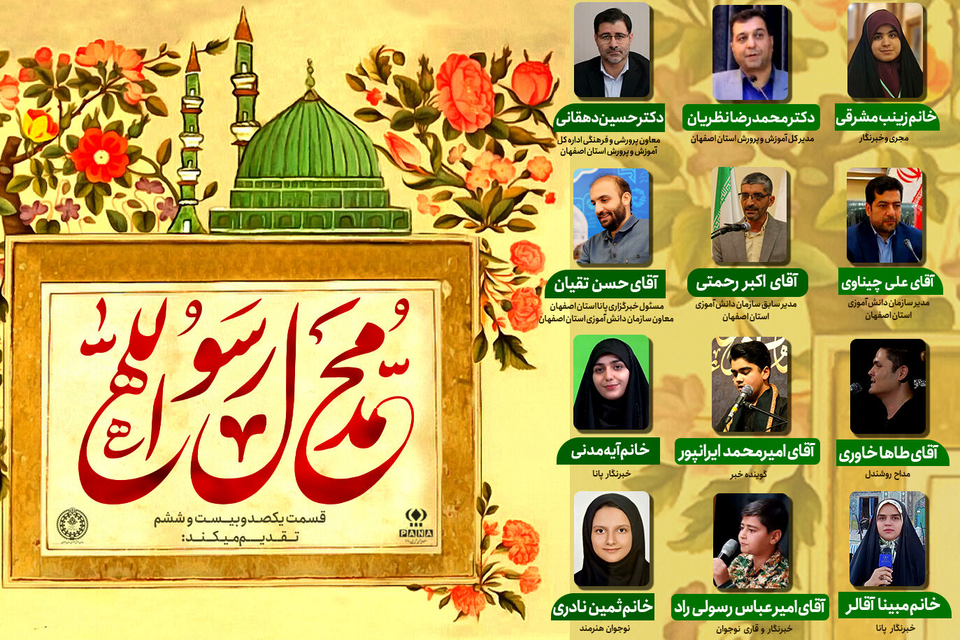 به مناسبت فرا رسیدن هفدهم ربیع الاول و میلاد با سعادت حضرت محمد (ص) و ولادت امام جعفر صادق (ع) 