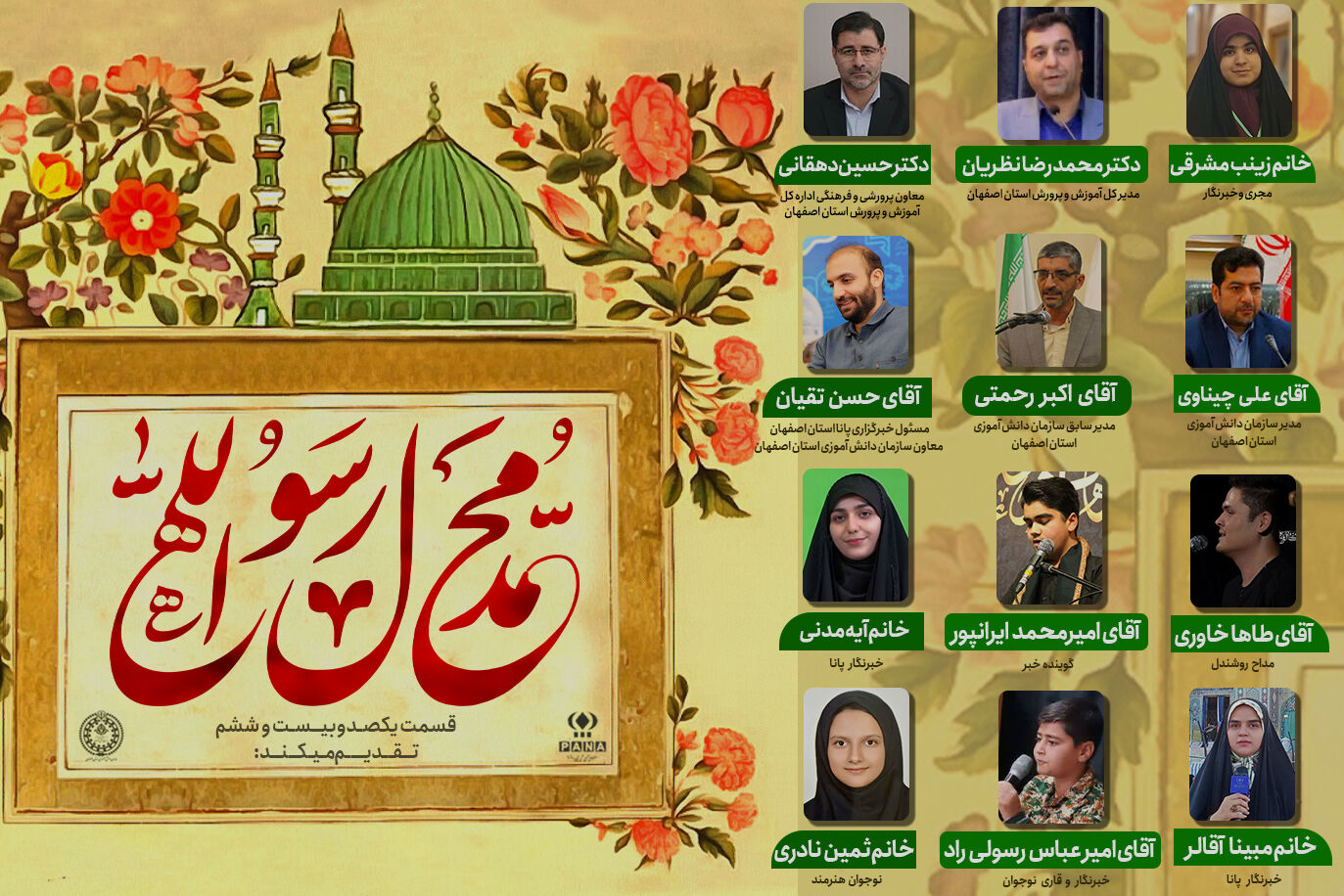 به مناسبت فرا رسیدن هفدهم ربیع الاول و میلاد با سعادت حضرت محمد (ص) و ولادت امام جعفر صادق (ع) 