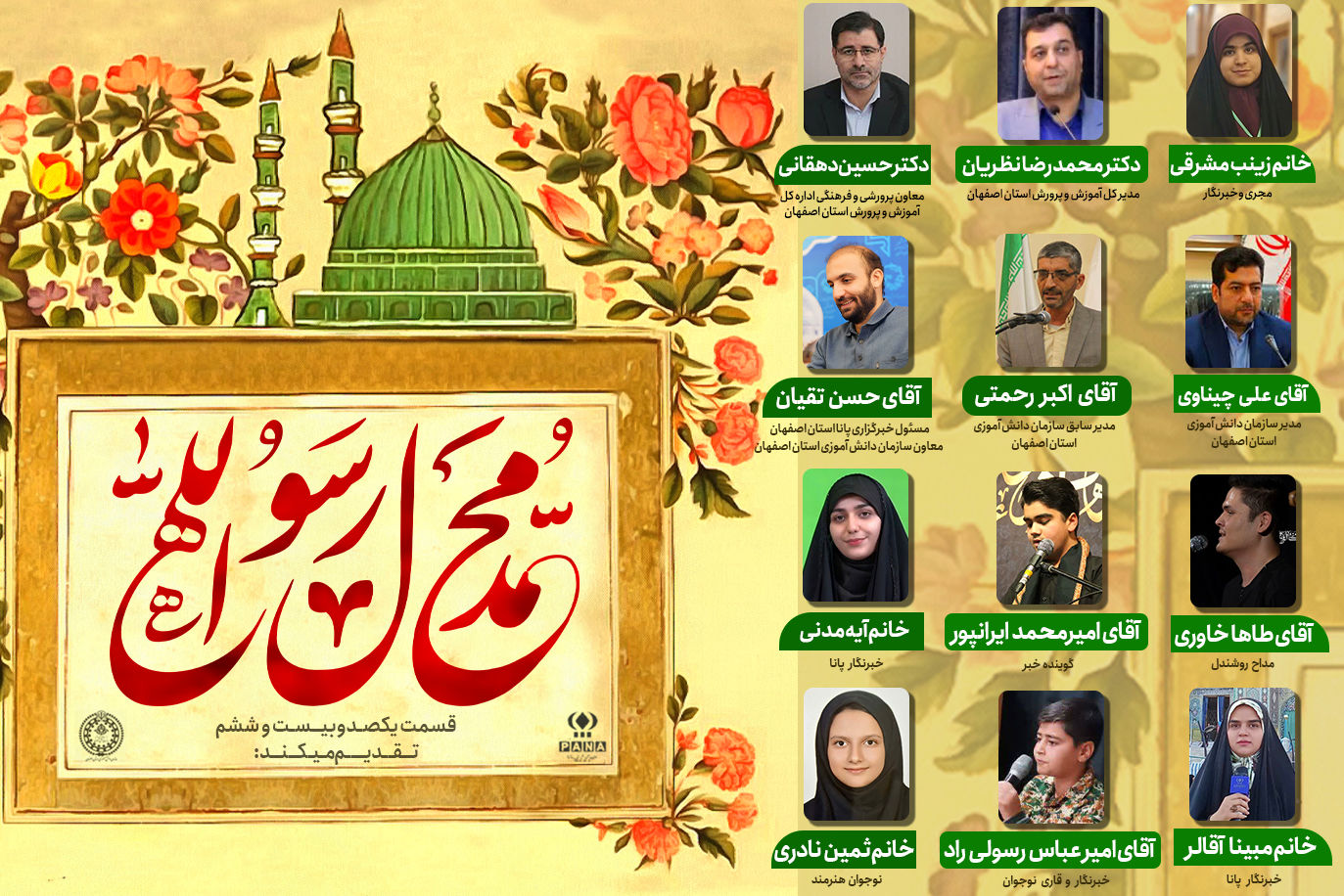 به مناسبت فرا رسیدن هفدهم ربیع الاول و میلاد با سعادت حضرت محمد (ص) و ولادت امام جعفر صادق (ع) 