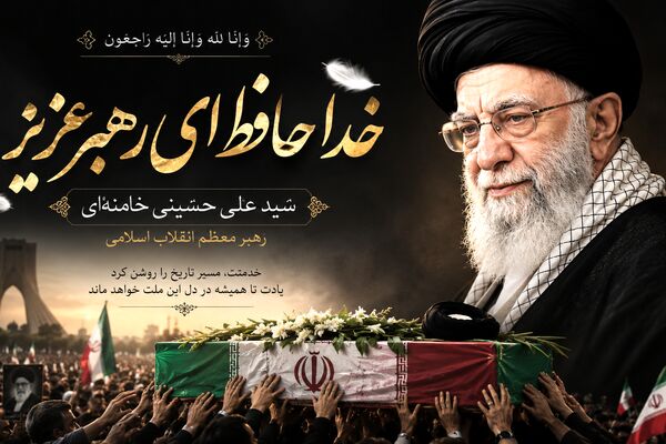 وداعی که واژه‌ها از روایتش ناتوان‌اند