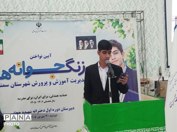 آیین «زنگ جوانه‌ها» در دبیرستان شهیده حجاب سمنان