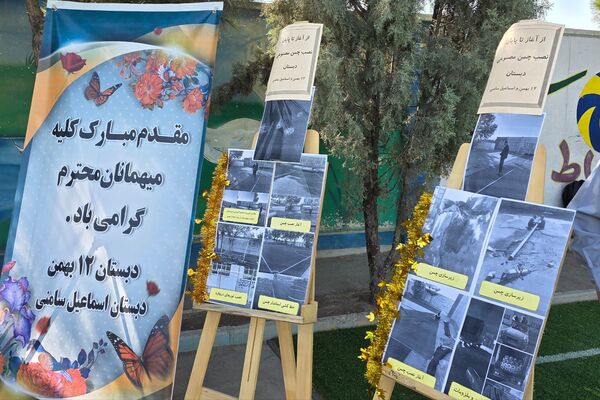 آیین افتتاحیه زمین چمن مصنوعی دبستان اسماعیل سامنی ناحیه ۲ بهارستان