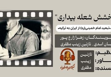 درخشش شعله بیداری