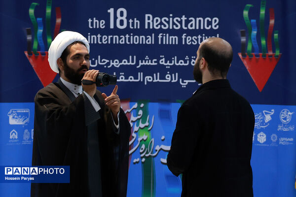 هجدهمین جشنواره بین‌المللی فیلم مقاومت