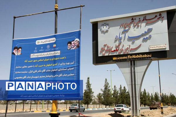 آیین بهره‌برداری از کندرو اصفهان به حبیب آباد 