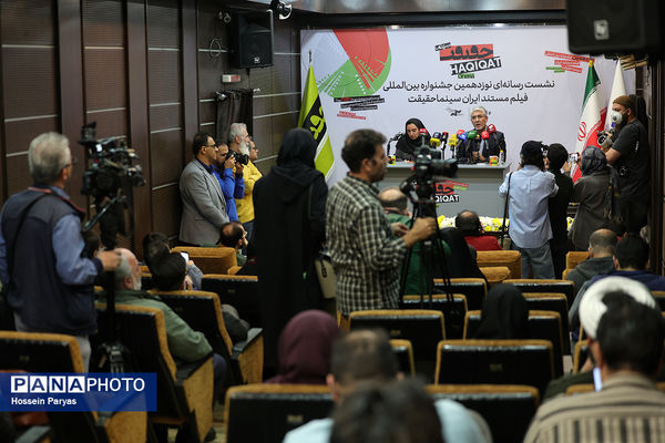 نشست رسانه‌ای نوزدهمین جشنواره «سینماحقیقت»