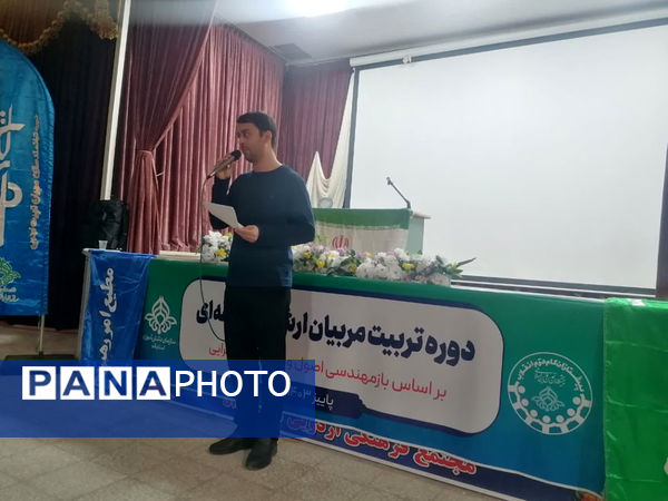 دوره آموزشی مهارت‌های تشکیلاتی ویژه مربیان پیشتاز در قم