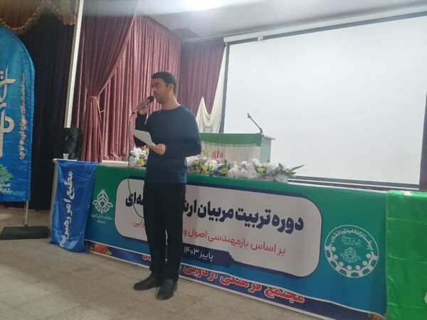 دوره آموزشی مهارت‌های تشکیلاتی ویژه مربیان پیشتاز در قم