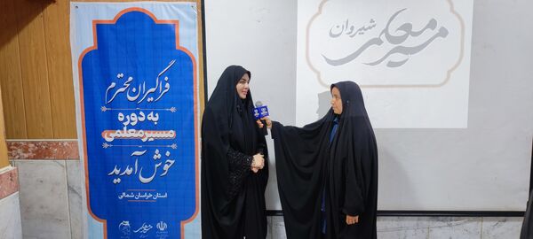 کارگاه مسیر معلمی در شهرستان شیروان