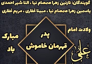 پدر؛ تکیه‌گاه زندگی و قهرمان خاموش دل‌ها