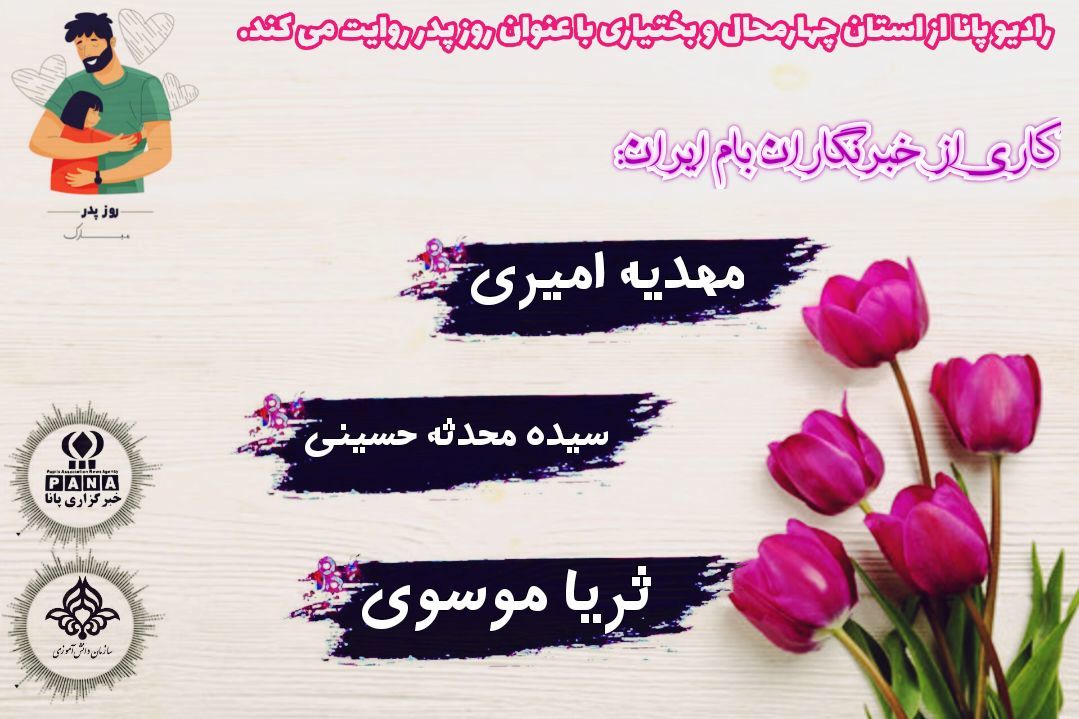 نامِ تو یعنی تکیه‌گاه  