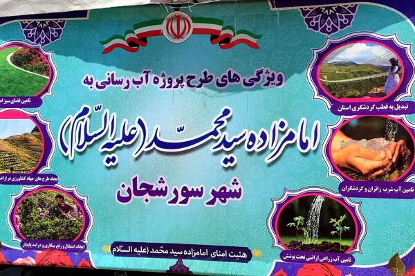 پیاده‌روی جاماندگان اربعین حسینی در شهر سورشجان