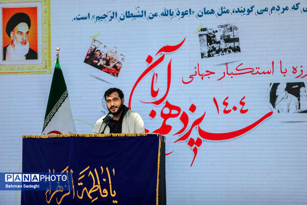 راهپیمایی گرامیداشت روز ۱۳ آبان - تهران