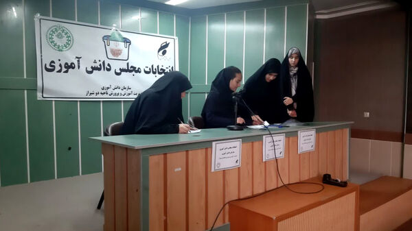  برگزاری انتخابات مجلس دانش‌آموزی ناحیه ۲ شیراز