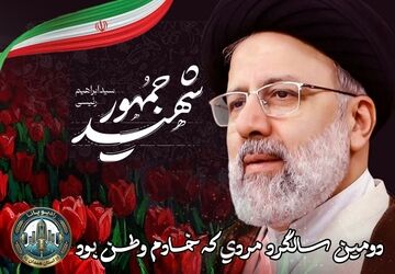  دومین سالگرد مردی که خادم وطن بود