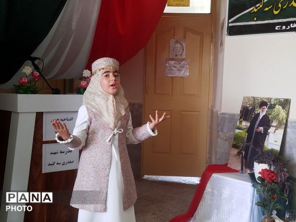 افتتاح زمین چمن مصنوعی در مدرسه شهید صفدری سه گنبد 