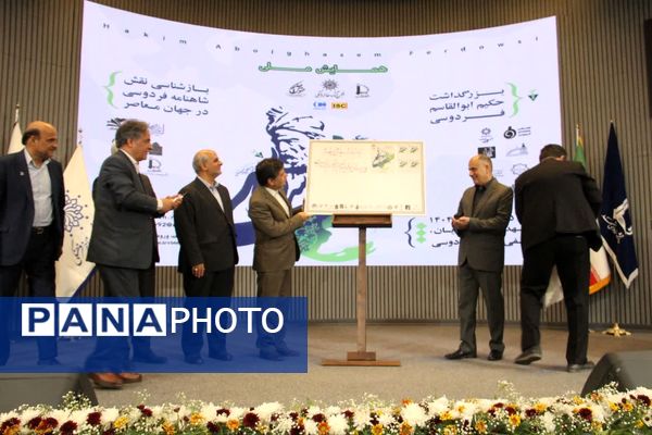 افتتاحیه همایش بین‌المللی حکیم ابوالقاسم فردوسی در مشهد