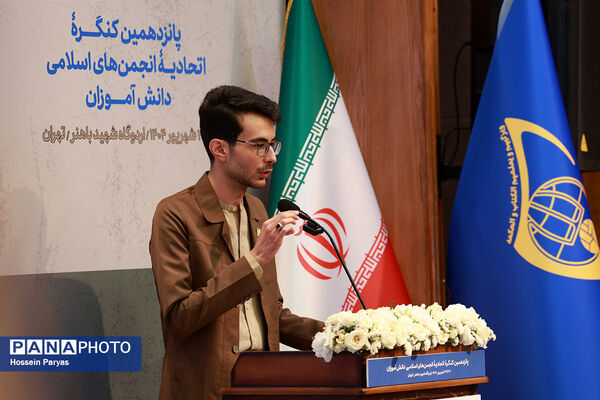 افتتاحیه پانزدهمین کنگره اتحادیه انجمن‌های اسلامی دانش‌آموزان با محوریت «پیوند دین و دانش»