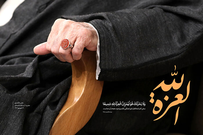 پیام نگین انگشتری رهبر انقلاب؛ عزت حقیقی فقط از خداست