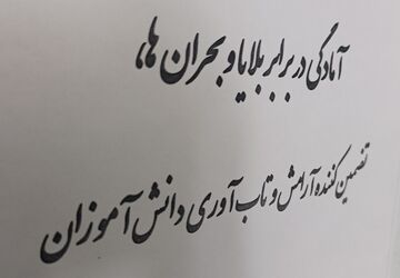 سلامت روان، پایه تاب‌آوری در بحران است