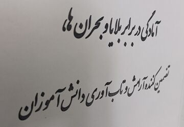 سلامت روان، پایه تاب‌آوری در بحران است