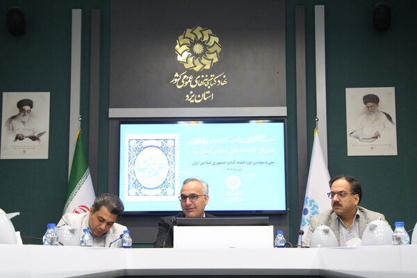نشست خبری هفته کتاب و کتابخوانی در یزد