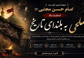 صلحی به بلندای تاریخ 