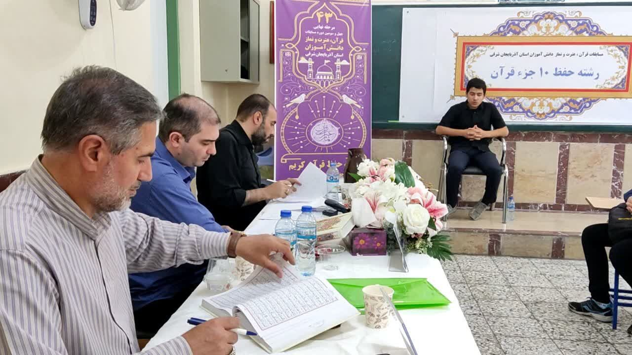 مرحله نهایی چهل و سومین دوره مسابقات قرآن، عترت و نماز دانش‌آموزان استان آذربایجان شرقی