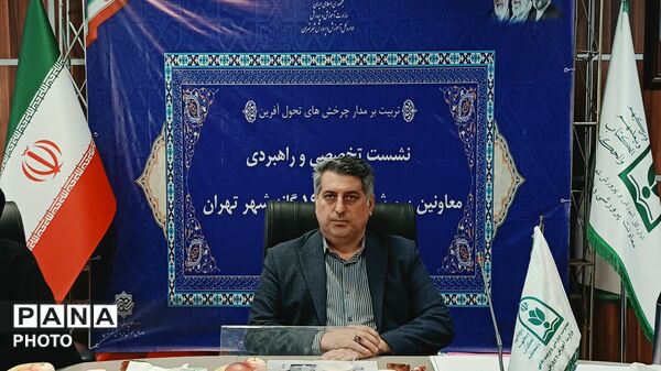 نشست تخصصی و راهبردی معاونان پرورشی مناطق ۱۹ گانه شهر تهران