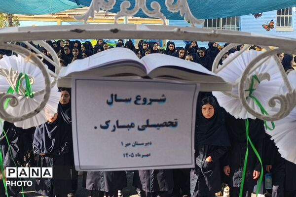زنگ مهر و ایثار در دبیرستان مهر نیشابور