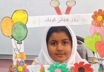زنگ همبستگی وهمدلی در روز جهانی کودک 