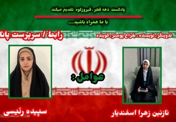 فجر پیروزی؛ جشن ده روزه انقلاب در ایران