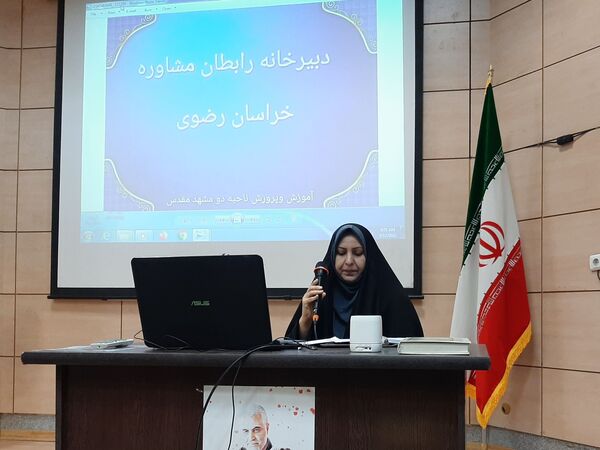گردهمایی رابطان مشاوره استان خراسان رضوی