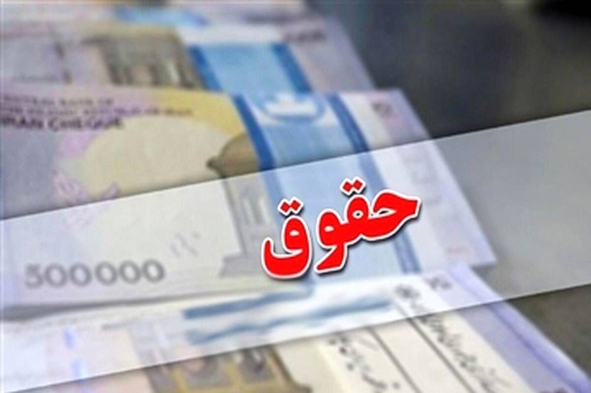 زمان پرداخت حقوق کارکنان دولت اعلام شد