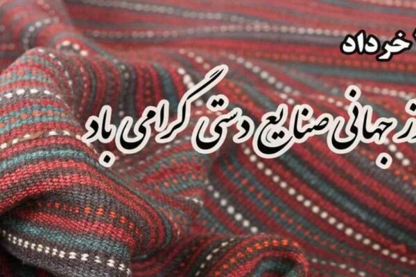 نقش‌ونگارِ جان بر تاروپود تاریخ
