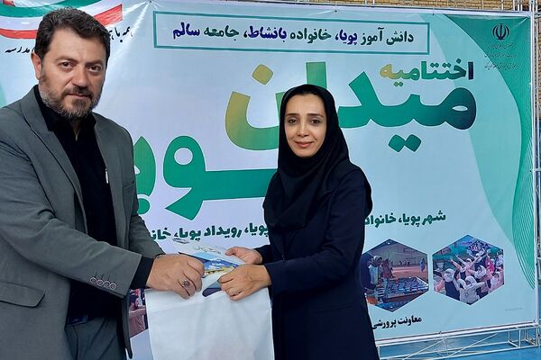 اختتامیه طرح‌ "میدان پویا" در کهریزک 