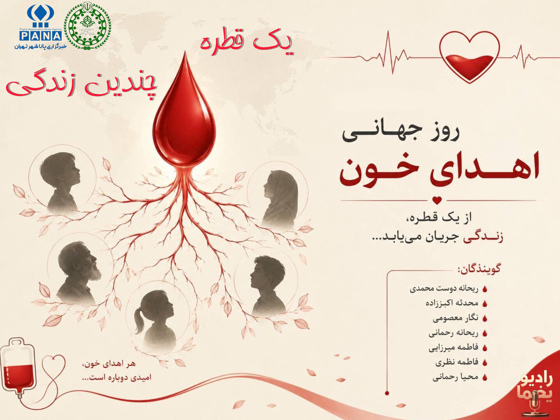 سفیران زندگی در مسیر ایثار و فداکاری 
