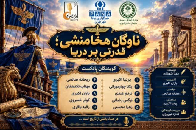 ناوگان هخامنشی؛ قدرتی بر دریا