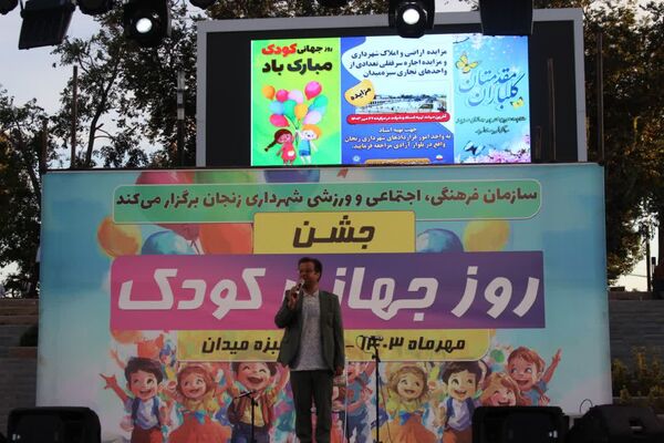 جشن روز کودک در زنجان