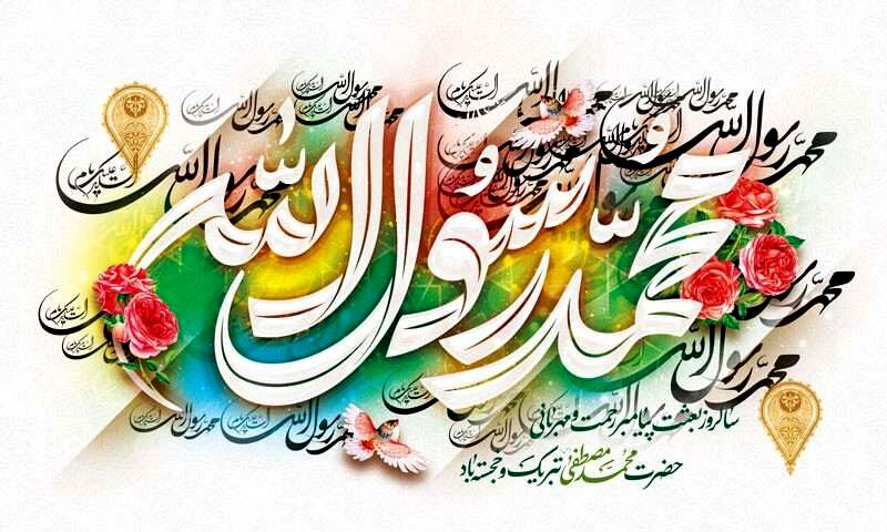 از کوه حراء تا جهانی روشن