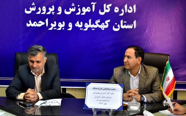 جلسه شورای برنامه‌ریزی سازمان دانش‌آموزی کهگیلویه‌و‌بویراحمد