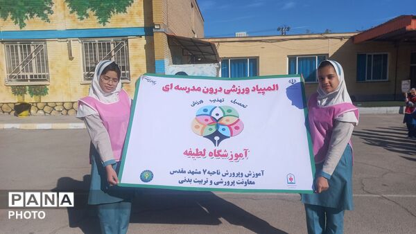  آیین استانی افتتاحیه المپیاد ورزشی درون مدرسه ای