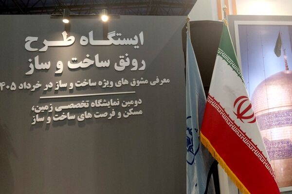 دومین نمایشگاه تخصصی زمین،مسکن و فرصت های ساخت و ساز در  مشهد 