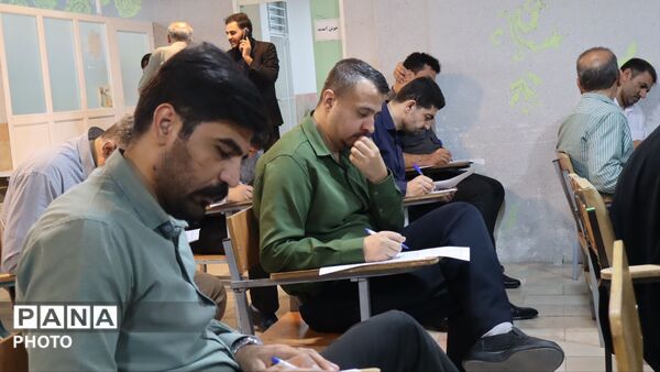  آزمون کیفیت‌ بخشی منابع انسانی فرهنگیان خرم آباد