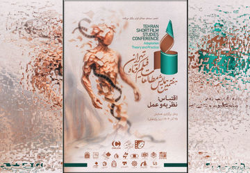 اسامی مقالات منتخب هفتمین همایش مطالعات فیلم کوتاه تهران اعلام شد