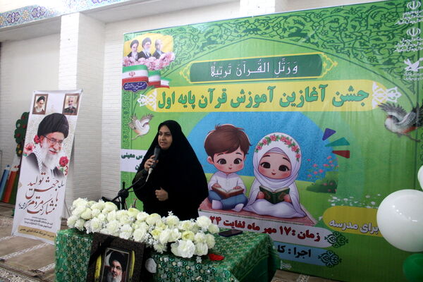 جشن آغازین آموزش قرآن در مدارس بوشهر