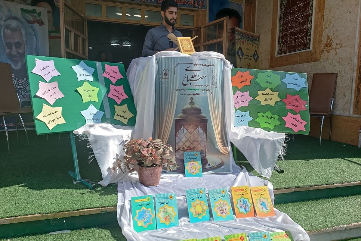  مراسم مصباح الهدی با محوریت امام سجاد (ع) در دبستان علامه طباطبایی پیشوا