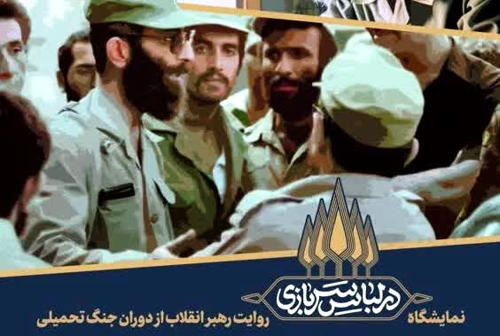 نمایشگاه «در لباس سربازی» در قم برپا می شود