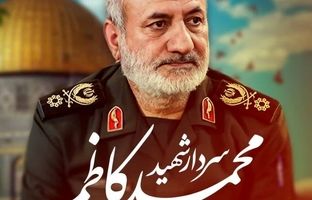 سردار کاظمی با سال‌ها مجاهدت خالصانه در میدان‌های دفاع از حق و عدالت نمونه‌ای از ایثار و استقامت بود